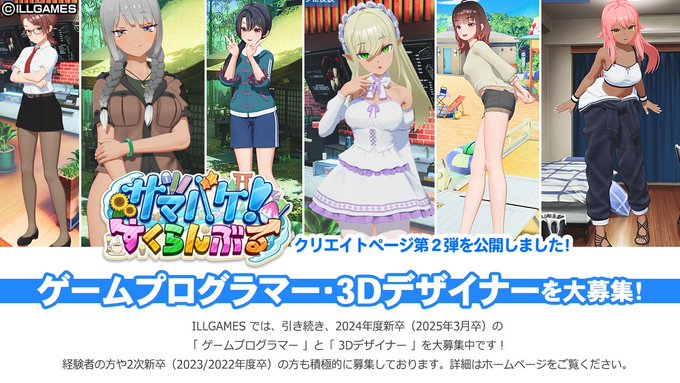 【ILLGAMES】『サマバケ！すくらんぶる』8/30 発売📢  キャラクリエイトページ第2弾を公開‼️