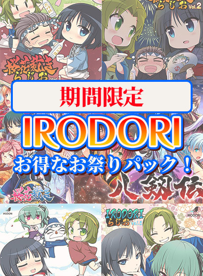 【IRODORI】夏のセール本日までです！