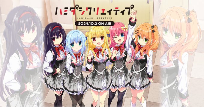 10月より放送開始！ TVアニメ『ハミダシクリエイティブ』公式サイトが公開‼️ ティザーPVもYouTubeにて公開中💖