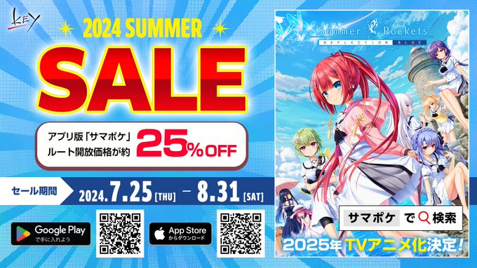【Key】アプリ版「Summer Pockets REFLECTION BLUE」各ルート開放を25％offにて配信中！