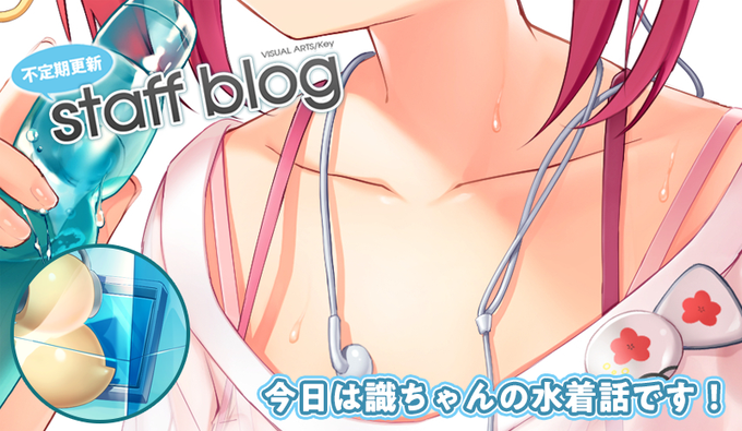 【Key】不定期スタッフ日誌更新！