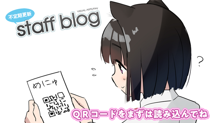 【Key】不定期スタッフ日誌更新！