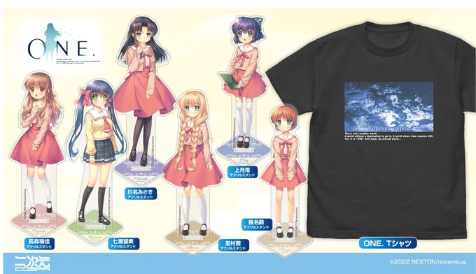 『ONE.』Tシャツ、「長森瑞佳」「七瀬留美」「川名みさき」「里村茜」「上月澪」「椎名繭」のアクリルスタンドが登場！