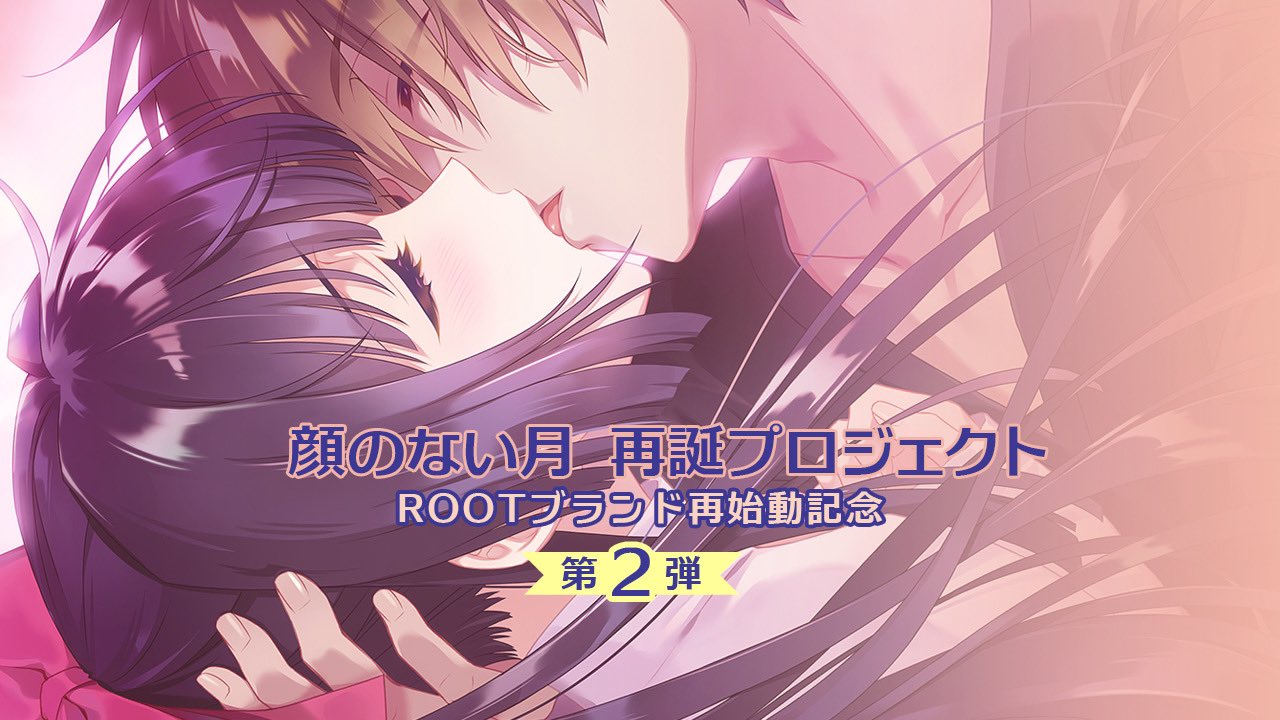 【ROOT】顔月クラファン第二弾‼️