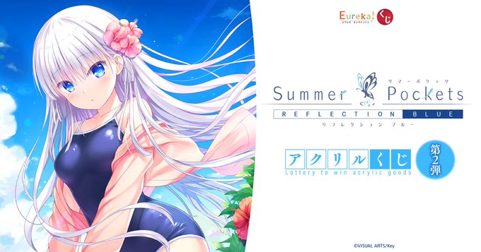『SummerPockets』アクリルくじ 第2弾の開催日決定🎉