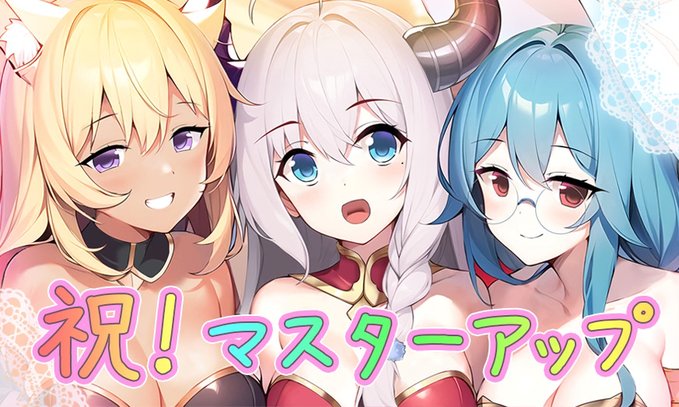 calcite第九弾『異世界娘と秘密のコンカフェえっち』 マスターアップしました！