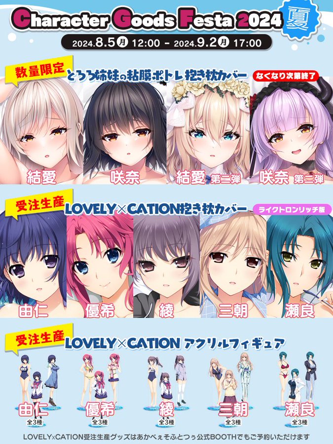 【hibiki works】本日12時より開催の CGF2024夏 商品ラインナップ！