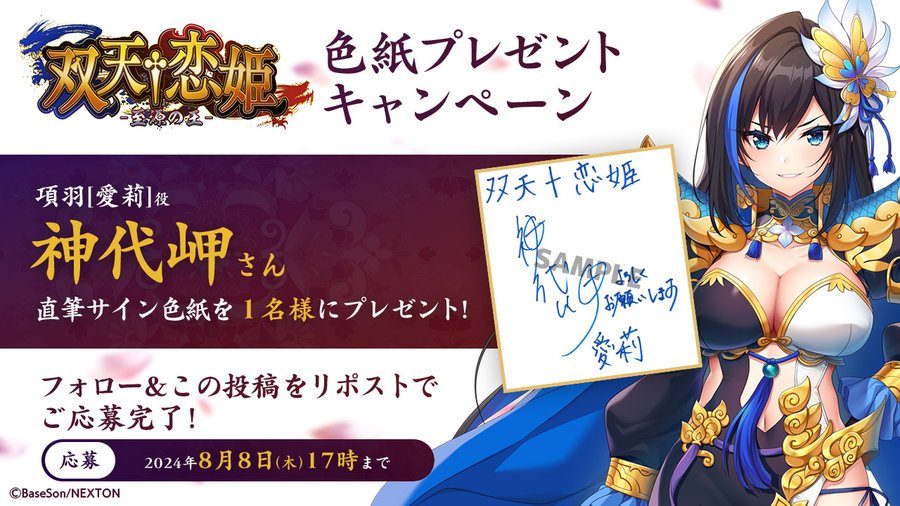 『双天†恋姫』色紙プレゼントキャンペーン第5弾🎁