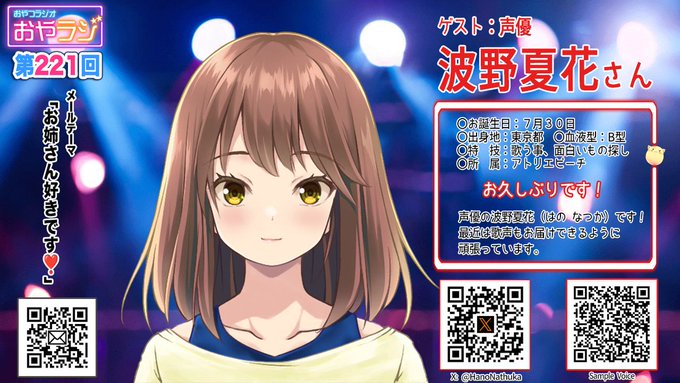 『おやラジ』第221回は、本日18時から！