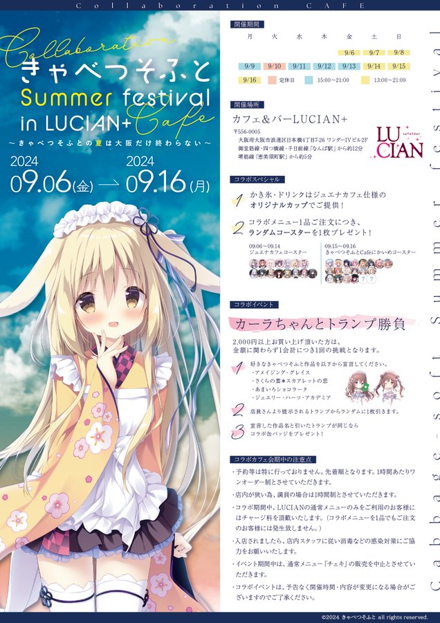 9/6～16開催！『きゃべつそふとsummer festival in LUCIAN+』