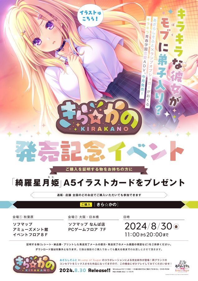 「きら☆かの」発売記念イベント！