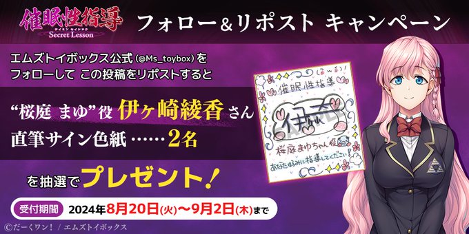 【だーくワン！】『催眠性指導 -Secret Lesson-』リポストキャンペーン第4弾✨