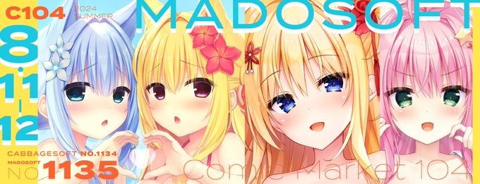 【まどそふと】コミックマーケット104にて販売した一部商品等を除き事後通販をBOOTHにて開催中です！【9/1(日)23:59まで】