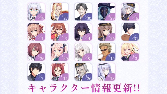 【Archive】『アンラベル・トリガー』キャラクターページに各キャラの誕生日を追加しました！