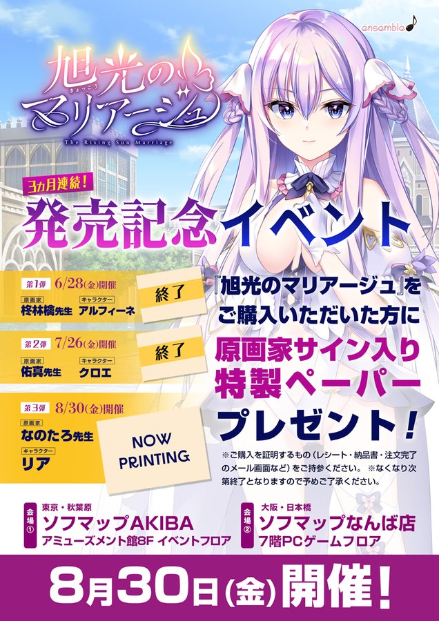 【ensemble】『旭光のマリアージュ』発売記念イベント！