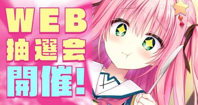 【まどそふと】セレクトオブリージュWEB抽選会開催！
