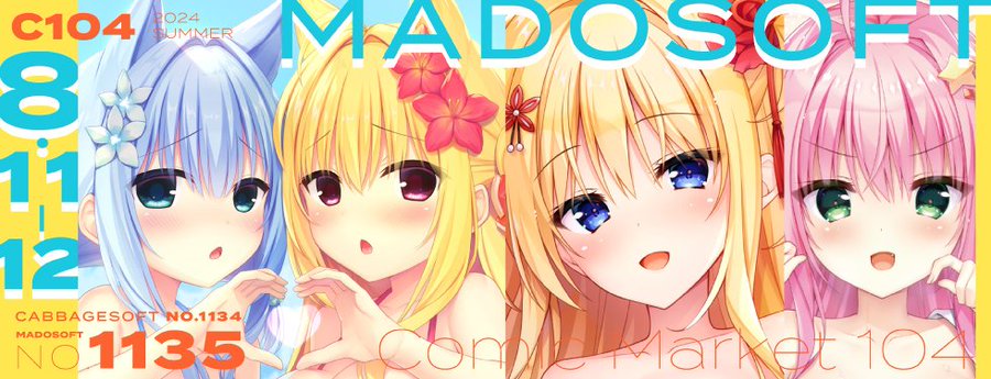 【まどそふと】「コミックマーケット104」が本日8/11(日)より開催となります！
