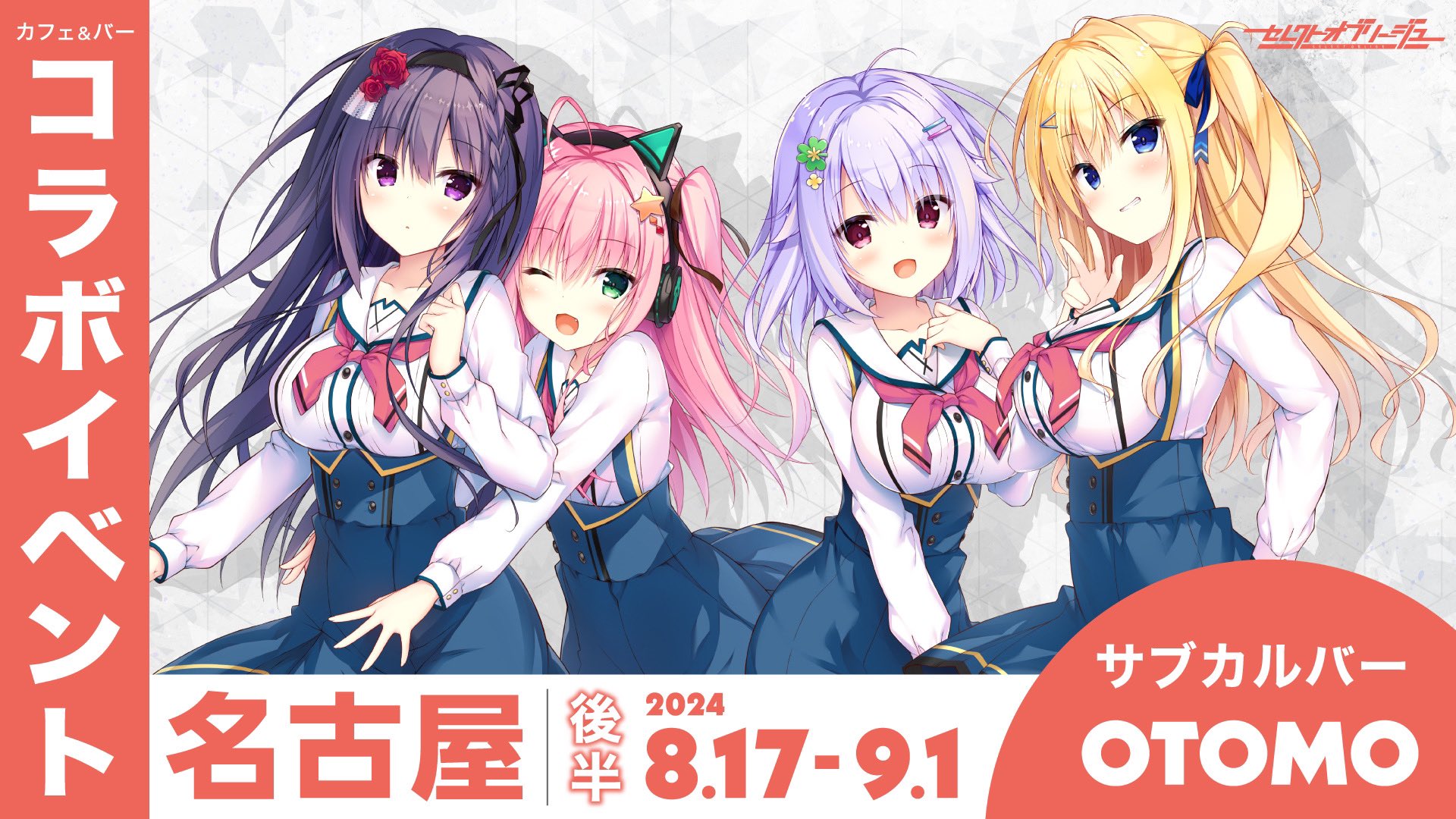 『セレオブカフェ』 本日の otomo栄 は 18時〜23時 で営業いたします‼️