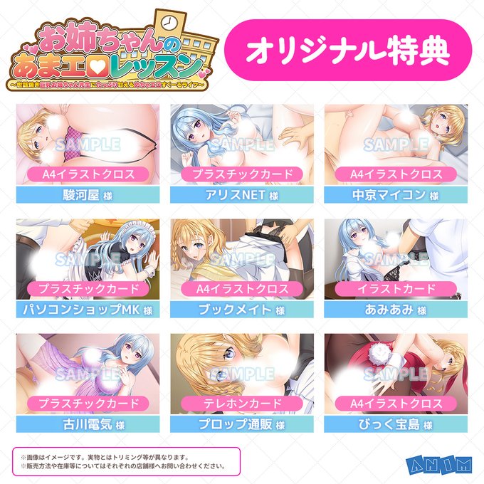 【クラウド】「お姉ちゃんのあまエロレッスン」 オリジナル特典を公開しました！