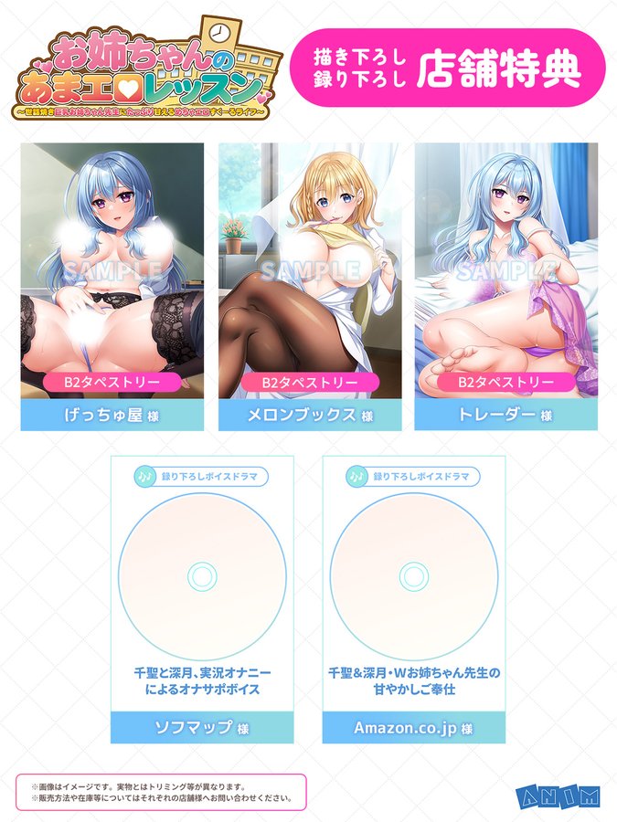 【クラウド】「お姉ちゃんのあまエロレッスン」 描き下ろし店舗特典絵柄のカラーVer.を公開しました！