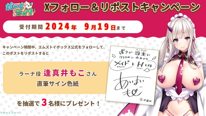 【ボクが当主になるために今日からメイドとHします+ Xキャンペーン】第四弾！