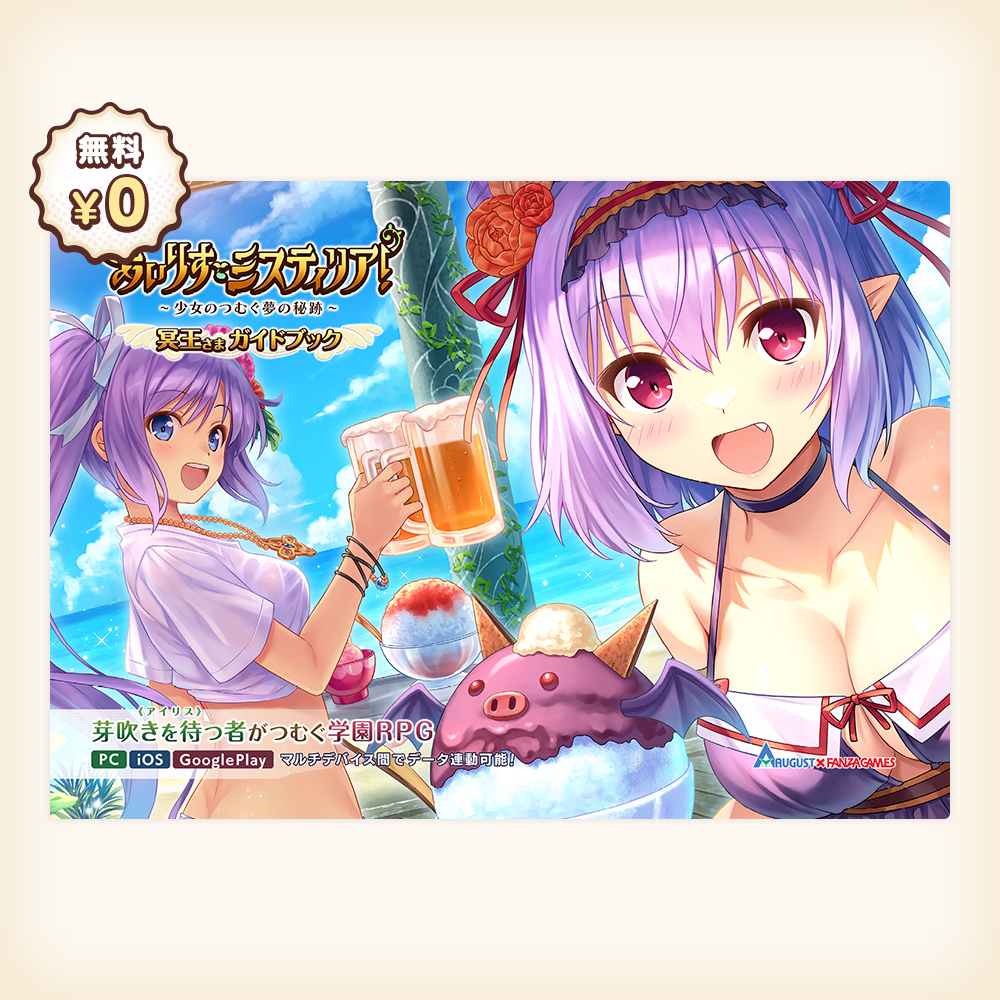 【オーガスト】C104会場にてお配りしていた冊子類のPDFをBOOTHにて無料公開中です！