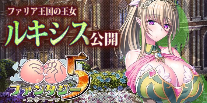 【Waffle】『巨乳ファンタジー５』ギャラリー追加！