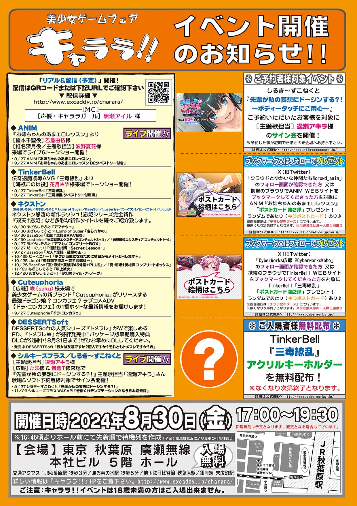 8/30（金） キャララ リアル＆配信開催【拡散希望】