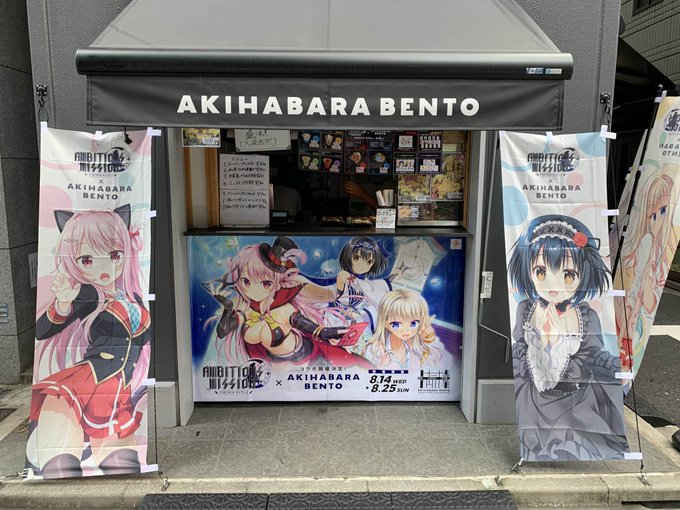 【サガプラネッツ】 AKIHABARA BENTO様とのコラボ始まりました！！【8月25日まで】