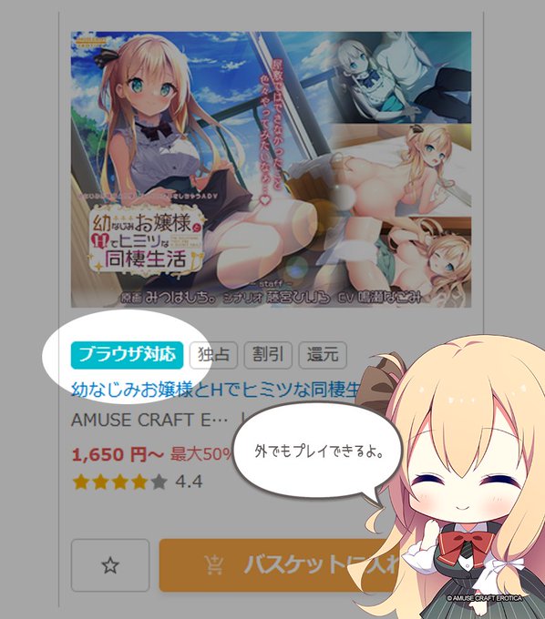 【アミューズクラフトエロチカ】『 幼なじみお嬢様とＨでヒミツな同棲生活 』 今なら50％オフ💐  ブラウザ対応になりました！