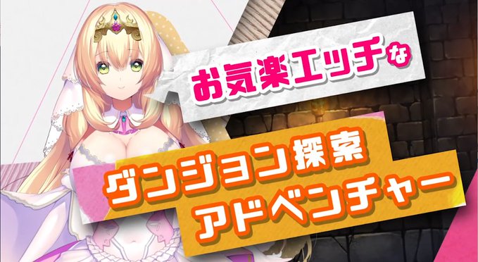 AMUSE CRAFT EROTICA 最新作 勇者さま…♥ 私とℍしませんか？CMムービー公開中！