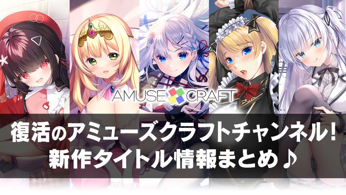アミューズクラフト公式YouTubeチャンネル復活！！＆新作情報