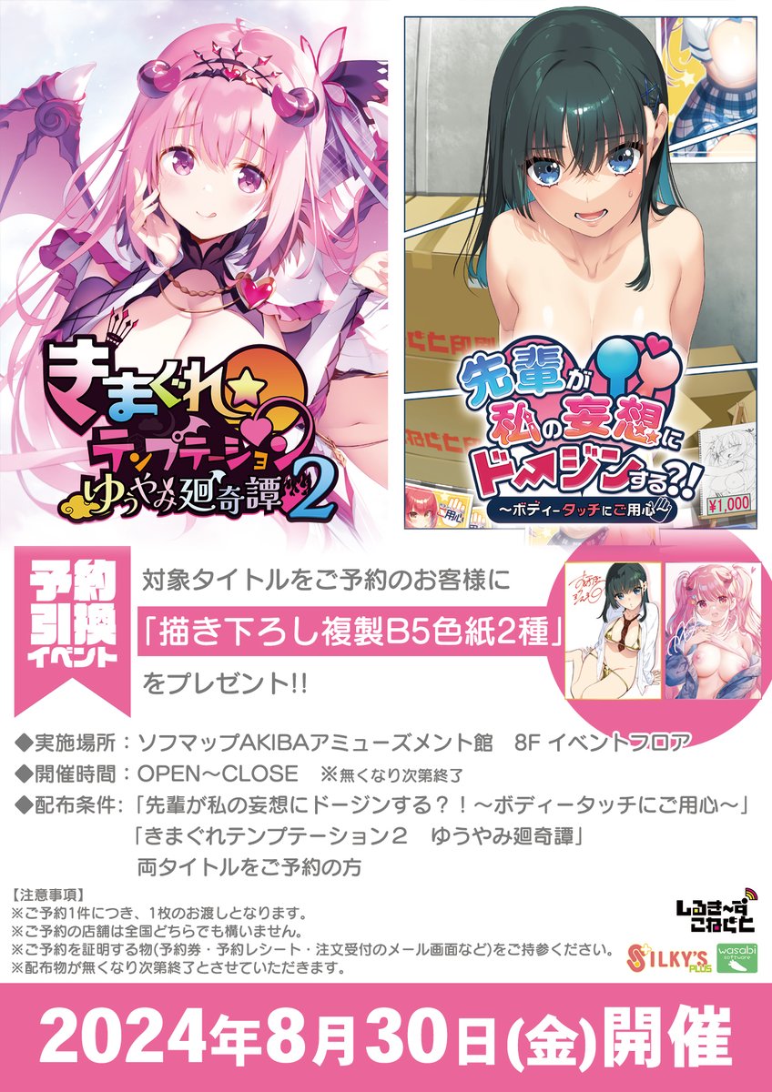 【ソフマップ】予約引換イベント開催🎉『先輩が私の妄想にドージンする？！』『きまぐれテンプテーション２』