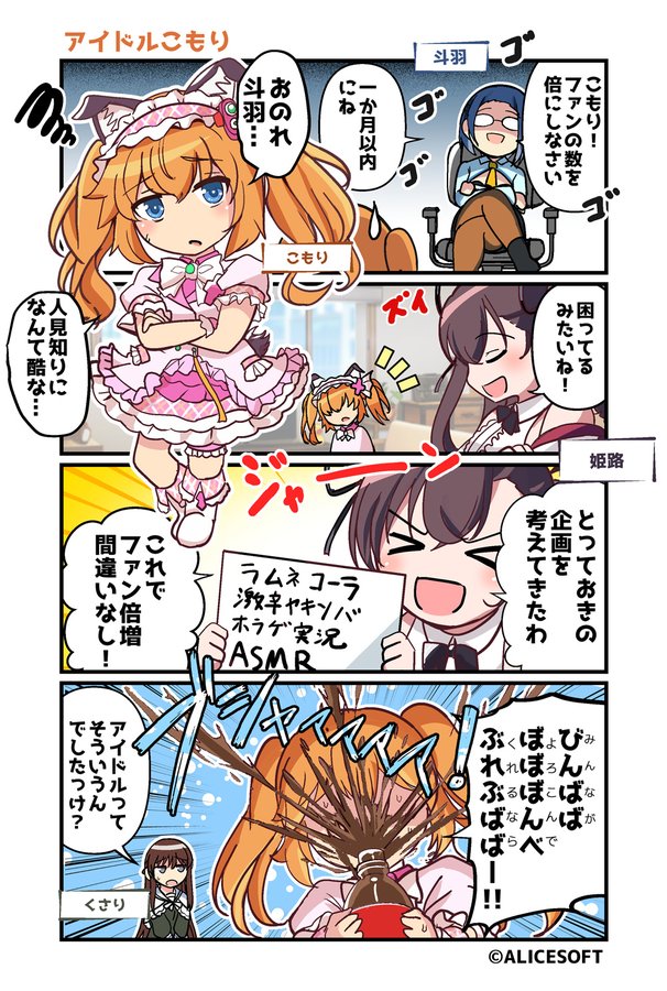 超昂大戦 公式4コマ 『ゆるっとエスカレーション』 画:くじらじーおさん  第42話「アイドルこもり」 公開しました！