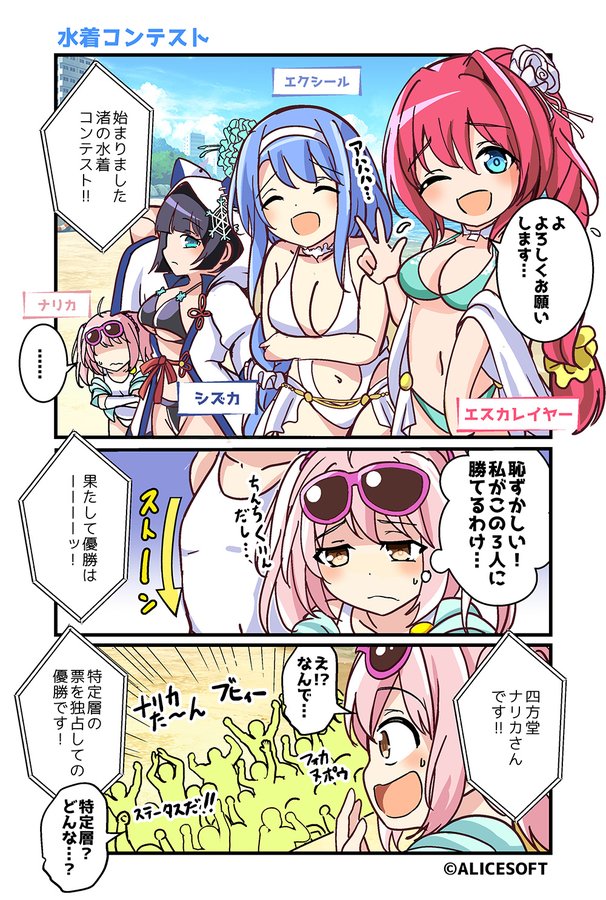 超昂大戦 公式4コマ 『ゆるっとエスカレーション』 画:くじらじーおさん  第39話「水着コンテスト」 公開しました！
