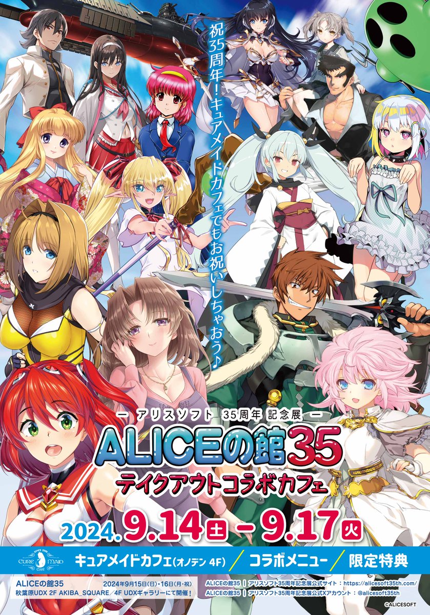 アリスソフト35周年記念 イベント「ALICEの館35」に合わせて『キュアメイドカフェ』にて、テイクアウトカフェを開催🎉