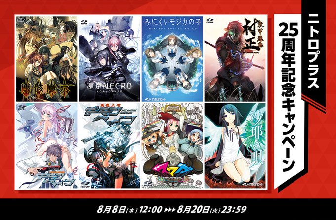 ニトロオリジン(旧ニトロプラス)のPCゲーム8作品、FANZA GAMESで1,250円均一セール中！