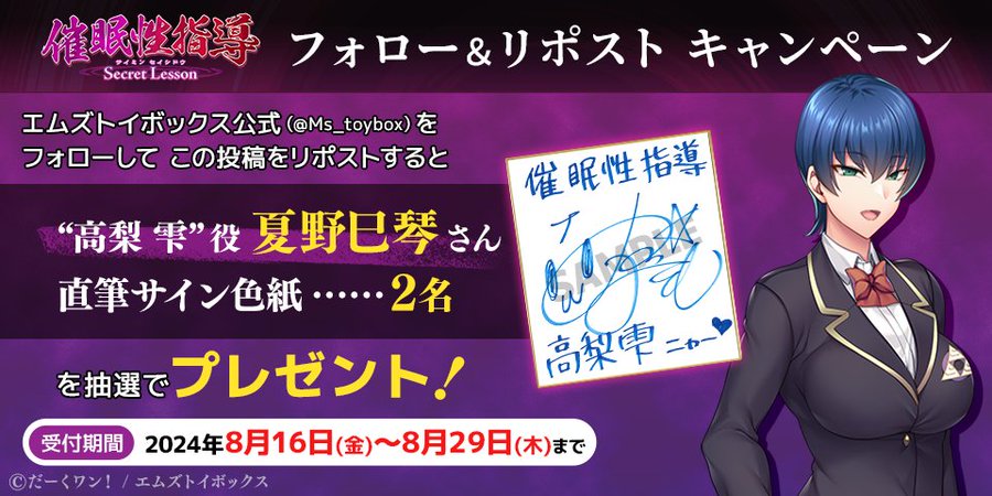 【だーくワン！】『催眠性指導 -Secret Lesson-』リポストキャンペーン第3弾✨
