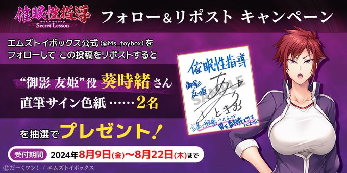 【だーくワン！】『催眠性指導 -Secret Lesson-』リポストキャンペーン第1弾✨