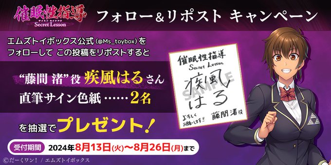 【だーくワン！】『催眠性指導 -Secret Lesson-』リポストキャンペーン第2弾✨