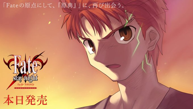 「Fateの原点にして、『原典』」に、再び出会う。「Fate/stay night REMASTERED」【本日発売】