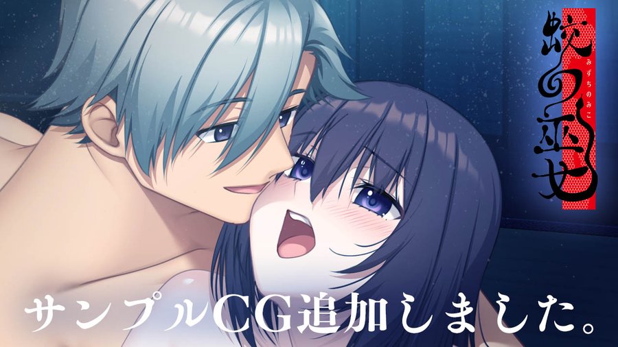 【Liar-soft】「蛟の巫女」イベントCＧを追加で公開いたしました！