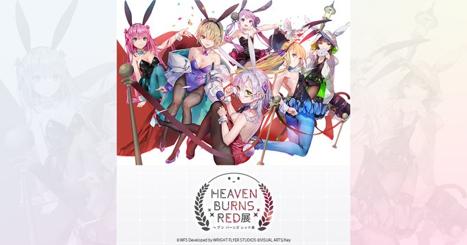 『ヘブンバーンズレッド展』前売券 販売開始！