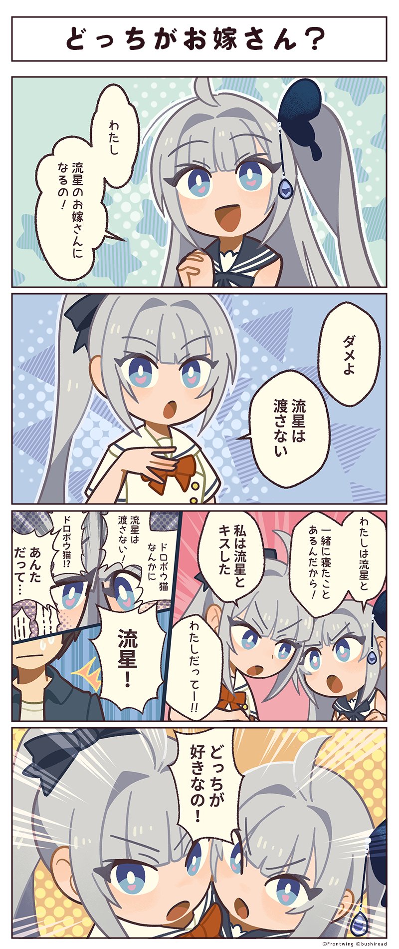 『GINKA』4コマ漫画の不定期連載✨ 🦋ひめ島の日常🦋 第4話「どっちがお嫁さん？」