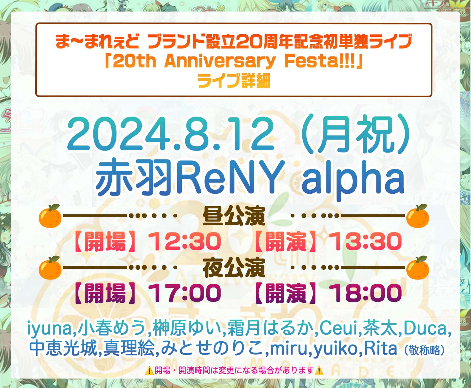 ま～まれぇど ２０周年記念ライブ チケット一般発売開始中‼️