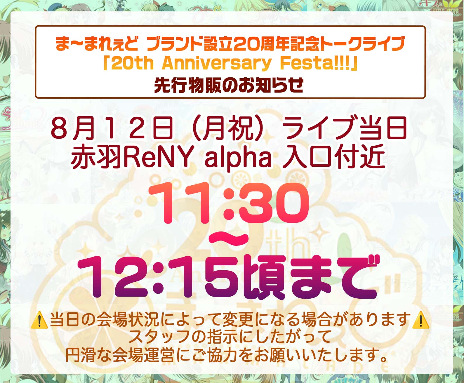 ま～まれぇど２０周年記念ライブ 🍊ライブグッズ 先行発売のお知らせ
