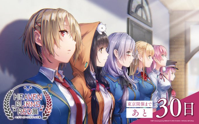 【Key】ヘブンバーンズレッド展  東京会場開催まであと30日！ 前売券は絶賛発売中です！