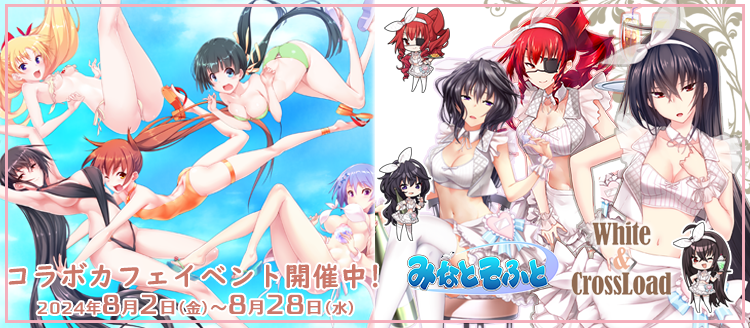 【みなとそふと】『White＆CrossLoad』様にて まじこいコラボカフェイベント開催中！