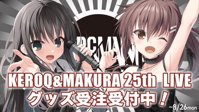 【ケロQ/枕】ライブグッズの受注受付は本日まで！