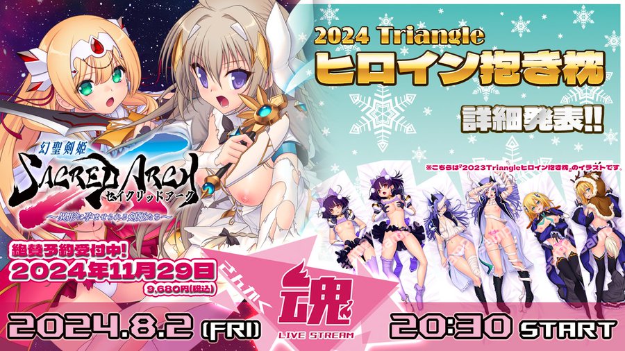 【Triangle】『さんかく魂』配信！